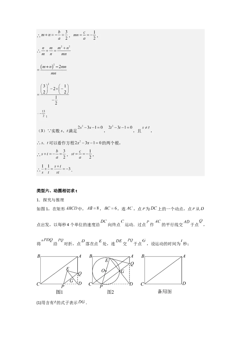 期中考前满分冲刺之优质压轴题（教师版）（人教版九上）_人教版数学九年级上册_版本二_九年级数学上册（人教版）_基础中等题型过关专练-U343_2025版