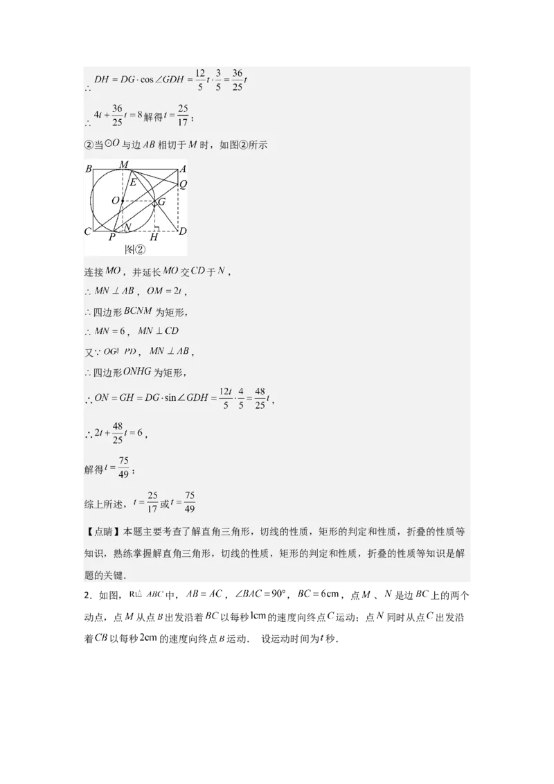 期中考前满分冲刺之优质压轴题（教师版）（人教版九上）_人教版数学九年级上册_版本二_九年级数学上册（人教版）_基础中等题型过关专练-U343_2025版