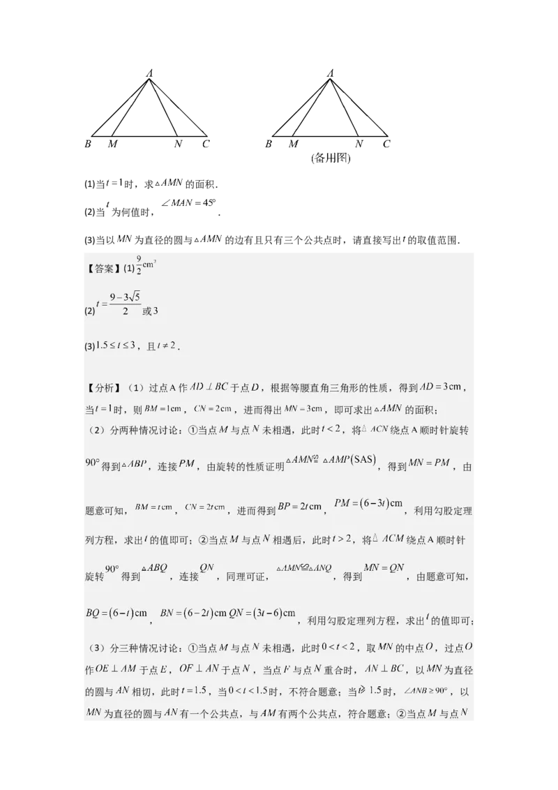 期中考前满分冲刺之优质压轴题（教师版）（人教版九上）_人教版数学九年级上册_版本二_九年级数学上册（人教版）_基础中等题型过关专练-U343_2025版