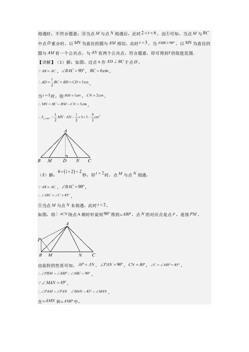 期中考前满分冲刺之优质压轴题（教师版）（人教版九上）_人教版数学九年级上册_版本二_九年级数学上册（人教版）_基础中等题型过关专练-U343_2025版