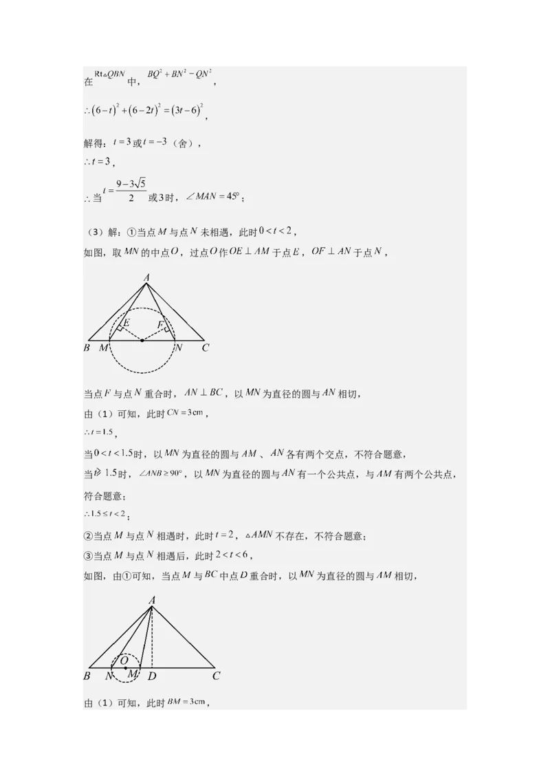 期中考前满分冲刺之优质压轴题（教师版）（人教版九上）_人教版数学九年级上册_版本二_九年级数学上册（人教版）_基础中等题型过关专练-U343_2025版