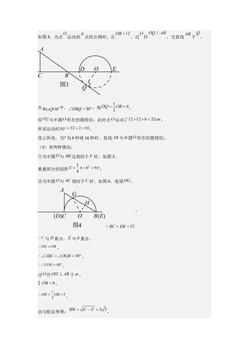 期中考前满分冲刺之优质压轴题（教师版）（人教版九上）_人教版数学九年级上册_版本二_九年级数学上册（人教版）_基础中等题型过关专练-U343_2025版