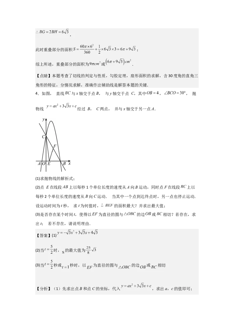 期中考前满分冲刺之优质压轴题（教师版）（人教版九上）_人教版数学九年级上册_版本二_九年级数学上册（人教版）_基础中等题型过关专练-U343_2025版