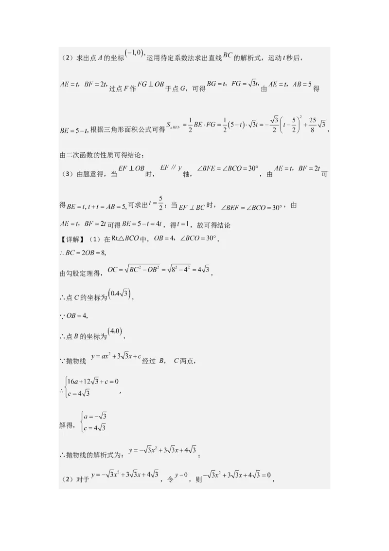 期中考前满分冲刺之优质压轴题（教师版）（人教版九上）_人教版数学九年级上册_版本二_九年级数学上册（人教版）_基础中等题型过关专练-U343_2025版