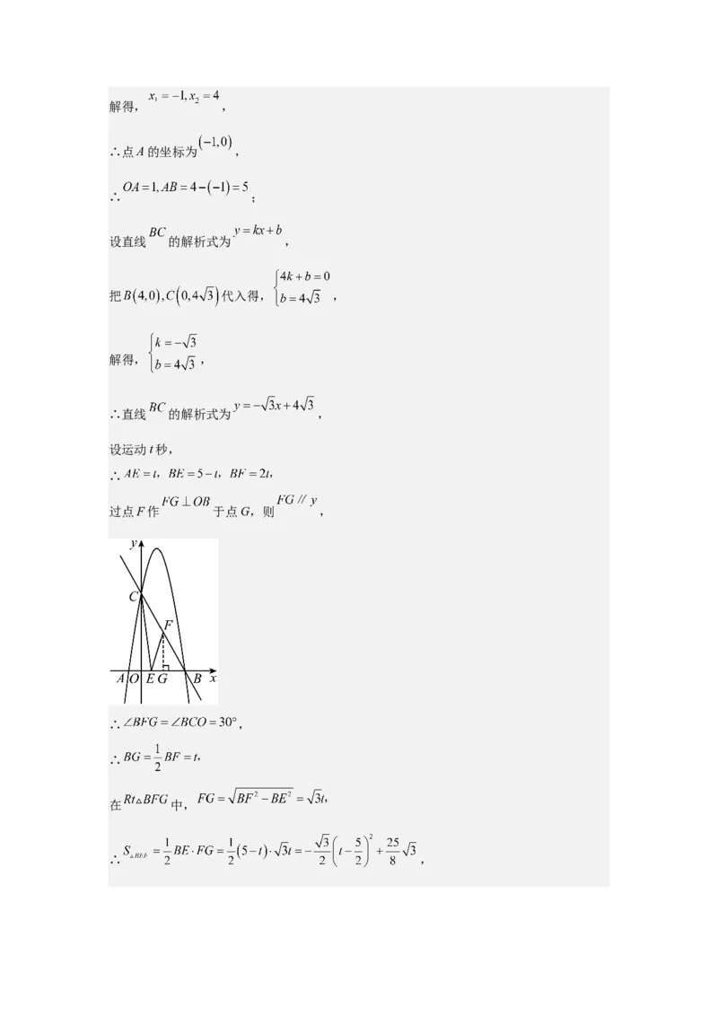 期中考前满分冲刺之优质压轴题（教师版）（人教版九上）_人教版数学九年级上册_版本二_九年级数学上册（人教版）_基础中等题型过关专练-U343_2025版