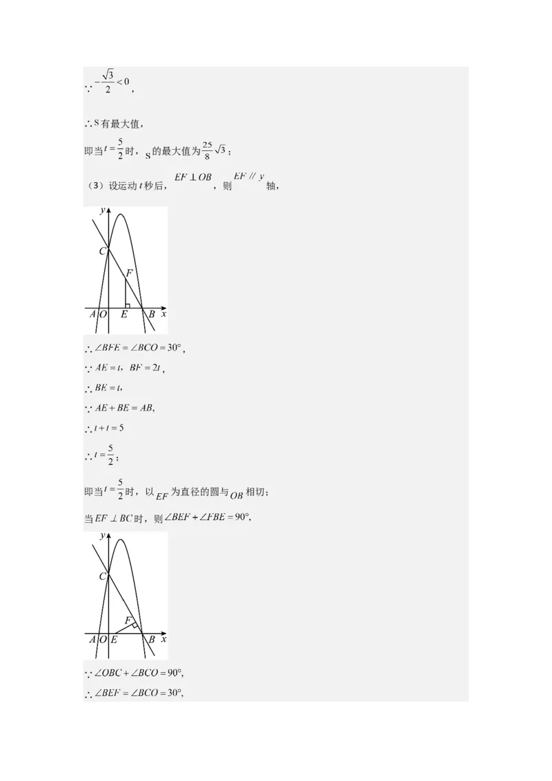 期中考前满分冲刺之优质压轴题（教师版）（人教版九上）_人教版数学九年级上册_版本二_九年级数学上册（人教版）_基础中等题型过关专练-U343_2025版