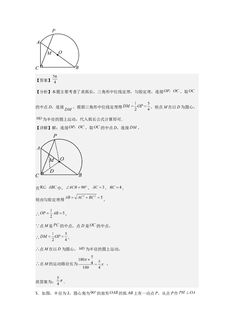期中考前满分冲刺之优质压轴题（教师版）（人教版九上）_人教版数学九年级上册_版本二_九年级数学上册（人教版）_基础中等题型过关专练-U343_2025版