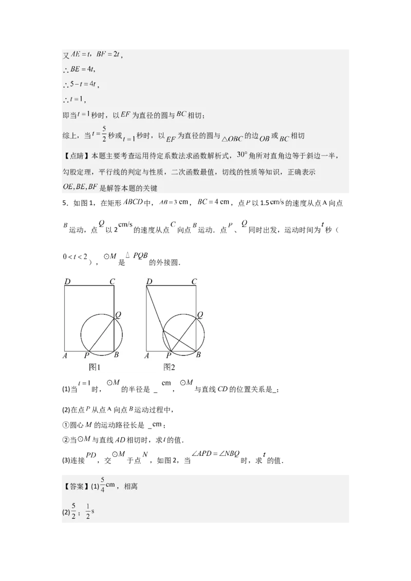 期中考前满分冲刺之优质压轴题（教师版）（人教版九上）_人教版数学九年级上册_版本二_九年级数学上册（人教版）_基础中等题型过关专练-U343_2025版