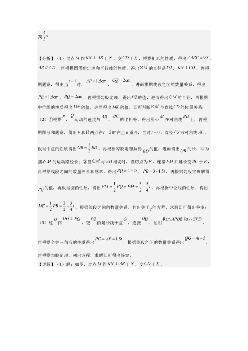 期中考前满分冲刺之优质压轴题（教师版）（人教版九上）_人教版数学九年级上册_版本二_九年级数学上册（人教版）_基础中等题型过关专练-U343_2025版