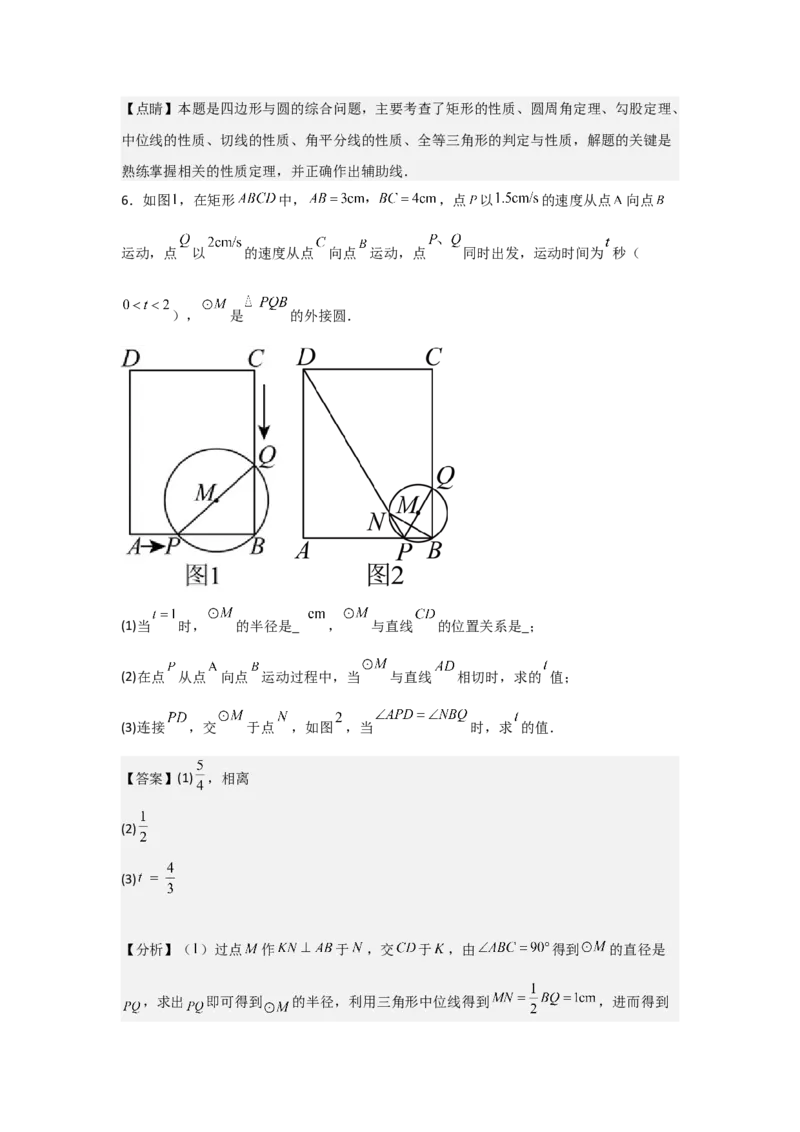 期中考前满分冲刺之优质压轴题（教师版）（人教版九上）_人教版数学九年级上册_版本二_九年级数学上册（人教版）_基础中等题型过关专练-U343_2025版
