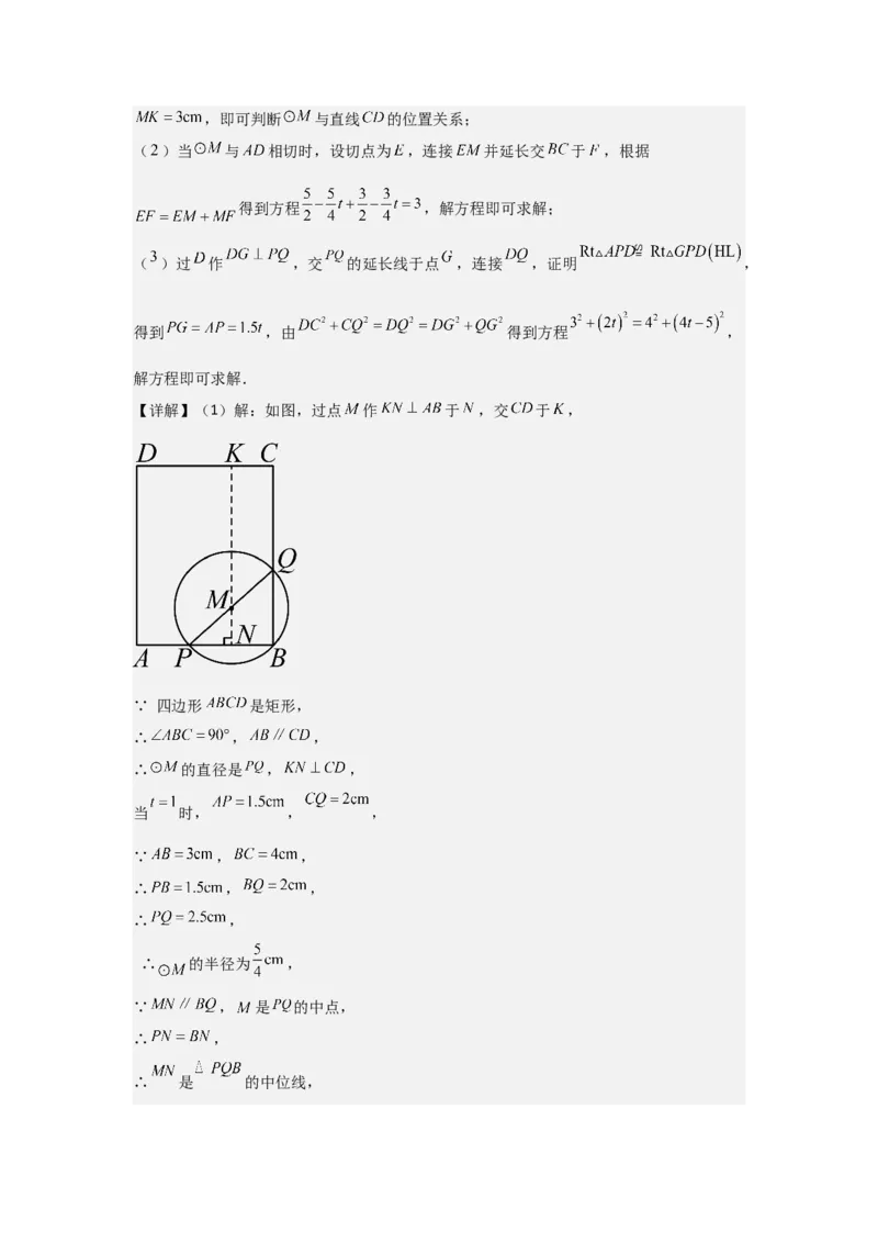 期中考前满分冲刺之优质压轴题（教师版）（人教版九上）_人教版数学九年级上册_版本二_九年级数学上册（人教版）_基础中等题型过关专练-U343_2025版