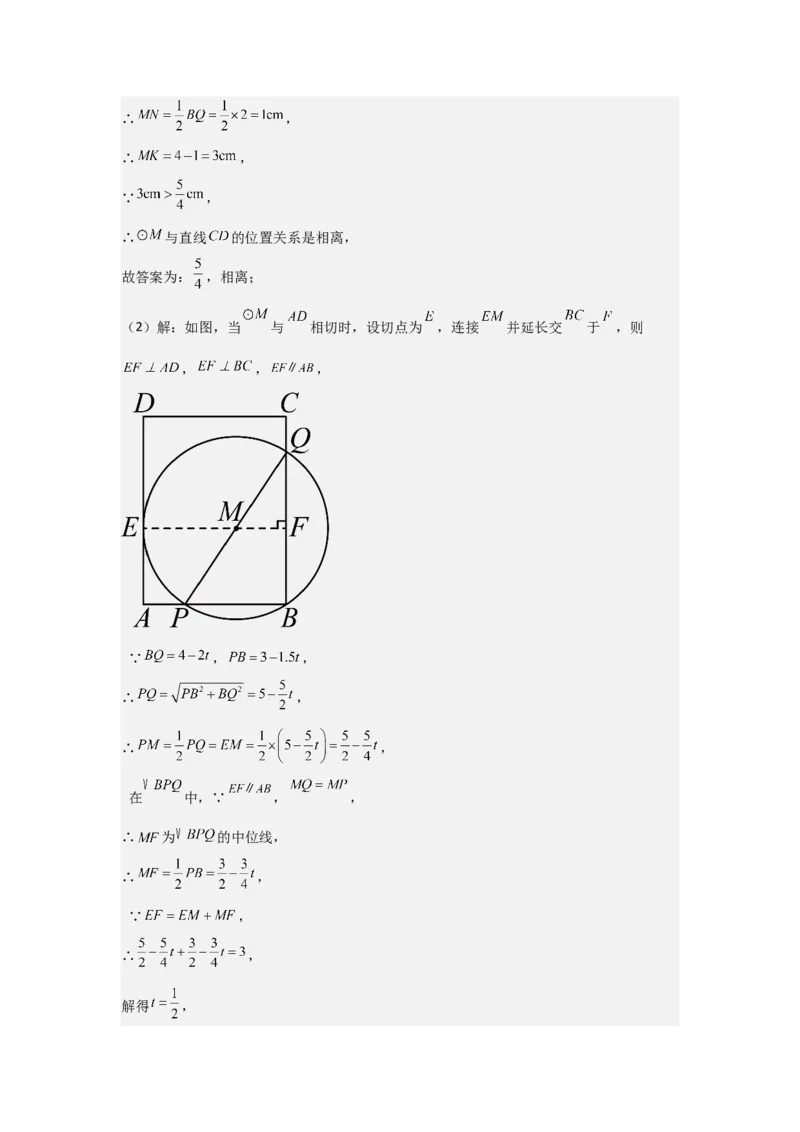 期中考前满分冲刺之优质压轴题（教师版）（人教版九上）_人教版数学九年级上册_版本二_九年级数学上册（人教版）_基础中等题型过关专练-U343_2025版