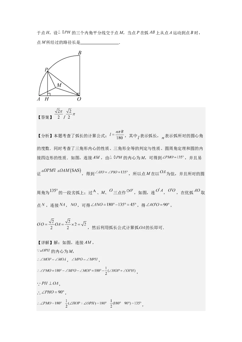期中考前满分冲刺之优质压轴题（教师版）（人教版九上）_人教版数学九年级上册_版本二_九年级数学上册（人教版）_基础中等题型过关专练-U343_2025版