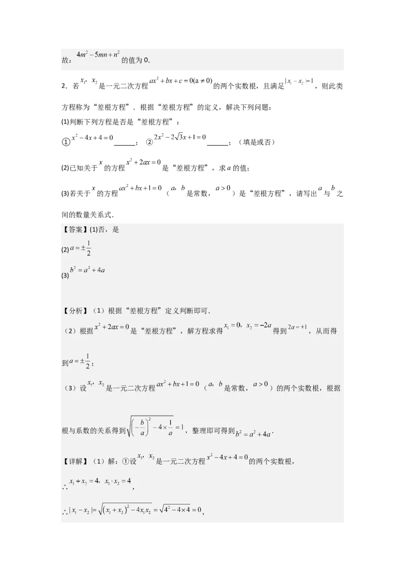 期中考前满分冲刺之优质压轴题（教师版）（人教版九上）_人教版数学九年级上册_版本二_九年级数学上册（人教版）_基础中等题型过关专练-U343_2025版
