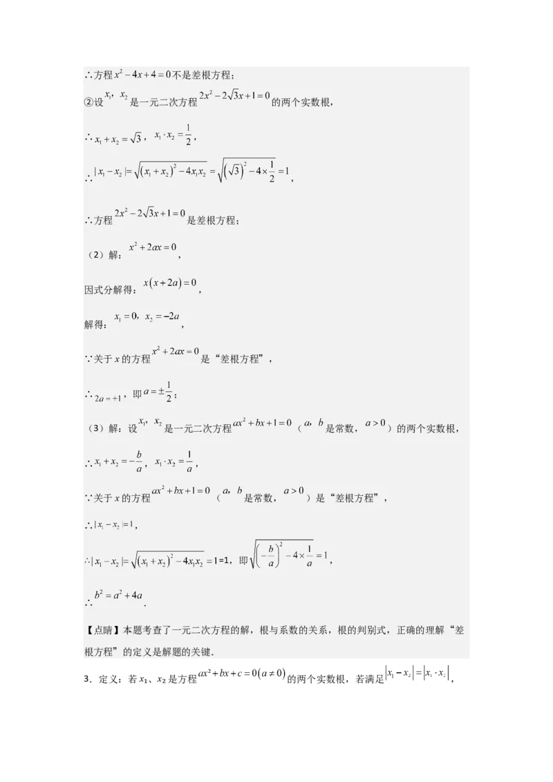 期中考前满分冲刺之优质压轴题（教师版）（人教版九上）_人教版数学九年级上册_版本二_九年级数学上册（人教版）_基础中等题型过关专练-U343_2025版