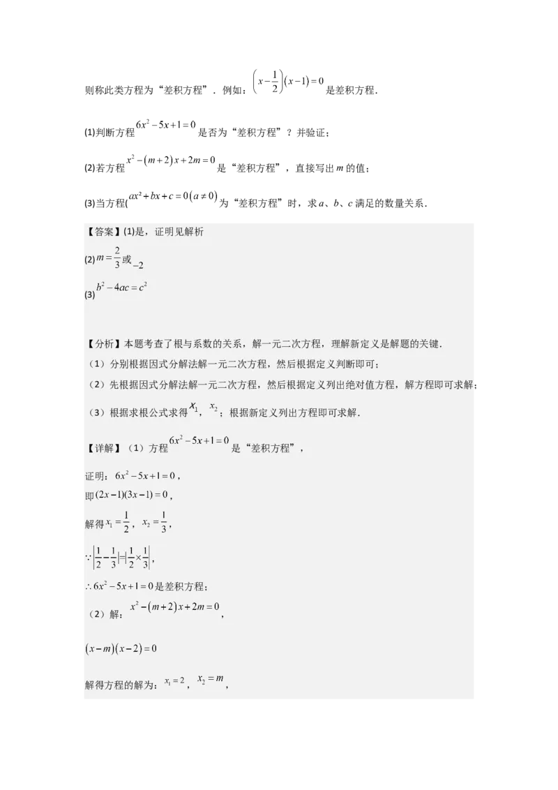 期中考前满分冲刺之优质压轴题（教师版）（人教版九上）_人教版数学九年级上册_版本二_九年级数学上册（人教版）_基础中等题型过关专练-U343_2025版