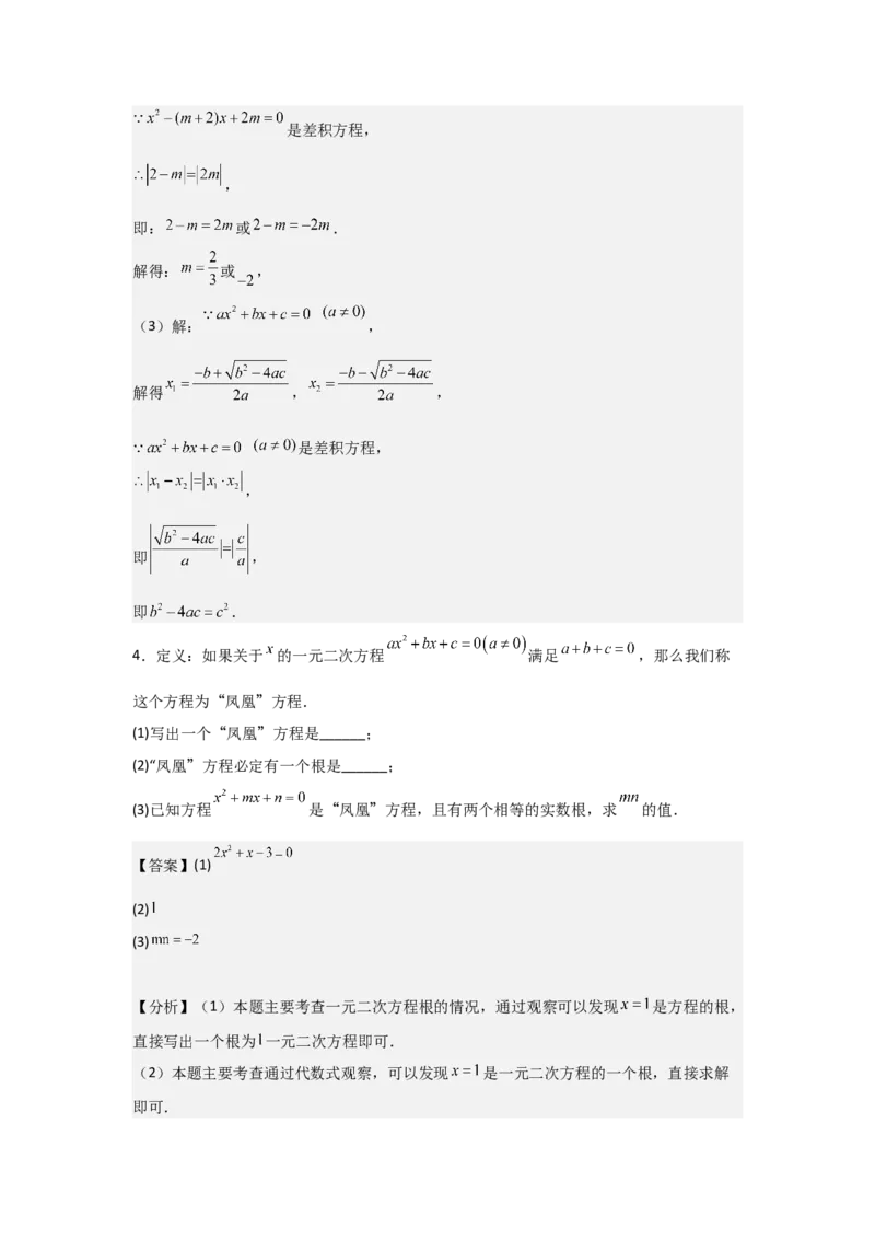 期中考前满分冲刺之优质压轴题（教师版）（人教版九上）_人教版数学九年级上册_版本二_九年级数学上册（人教版）_基础中等题型过关专练-U343_2025版