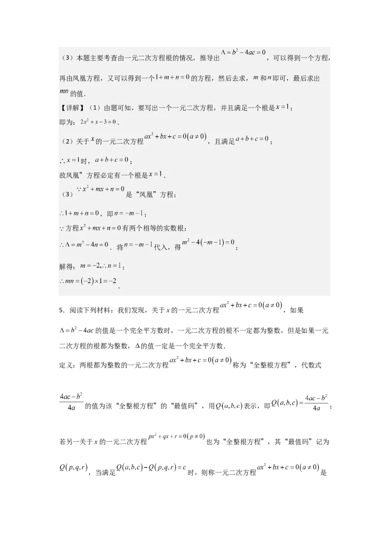 期中考前满分冲刺之优质压轴题（教师版）（人教版九上）_人教版数学九年级上册_版本二_九年级数学上册（人教版）_基础中等题型过关专练-U343_2025版