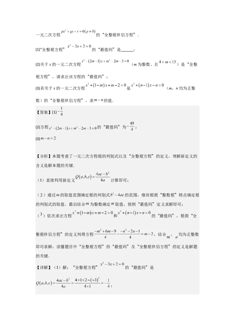 期中考前满分冲刺之优质压轴题（教师版）（人教版九上）_人教版数学九年级上册_版本二_九年级数学上册（人教版）_基础中等题型过关专练-U343_2025版