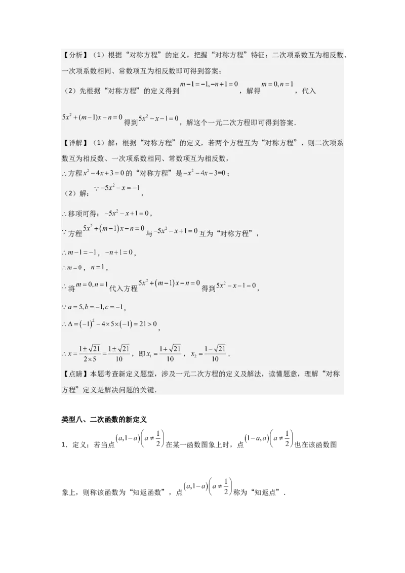 期中考前满分冲刺之优质压轴题（教师版）（人教版九上）_人教版数学九年级上册_版本二_九年级数学上册（人教版）_基础中等题型过关专练-U343_2025版