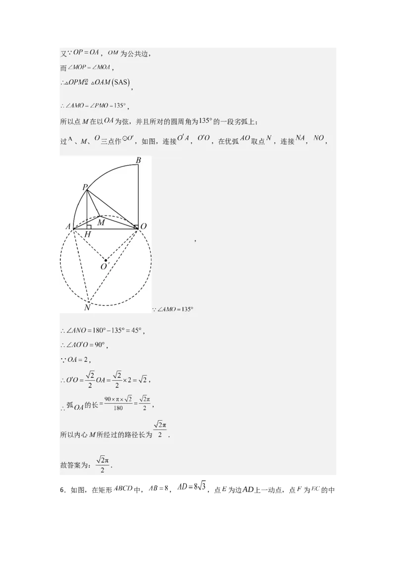期中考前满分冲刺之优质压轴题（教师版）（人教版九上）_人教版数学九年级上册_版本二_九年级数学上册（人教版）_基础中等题型过关专练-U343_2025版
