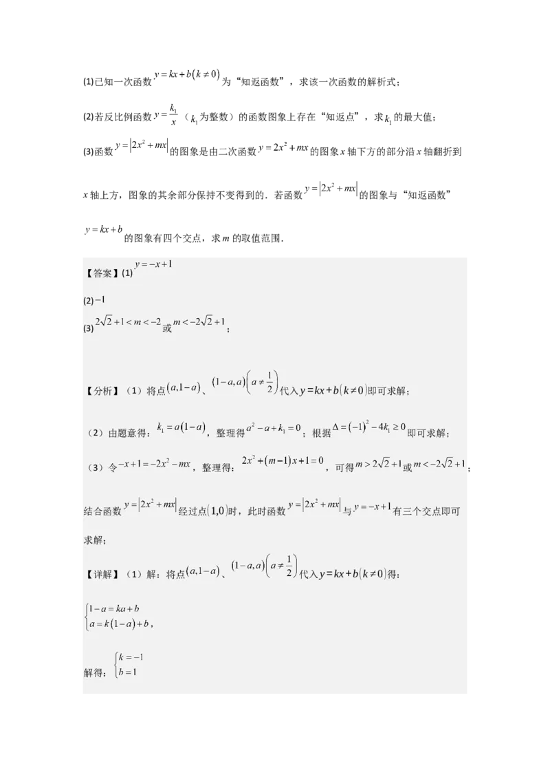 期中考前满分冲刺之优质压轴题（教师版）（人教版九上）_人教版数学九年级上册_版本二_九年级数学上册（人教版）_基础中等题型过关专练-U343_2025版