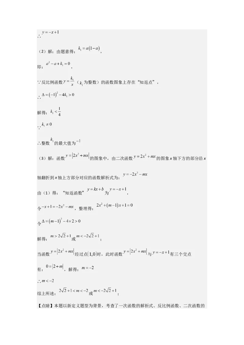 期中考前满分冲刺之优质压轴题（教师版）（人教版九上）_人教版数学九年级上册_版本二_九年级数学上册（人教版）_基础中等题型过关专练-U343_2025版