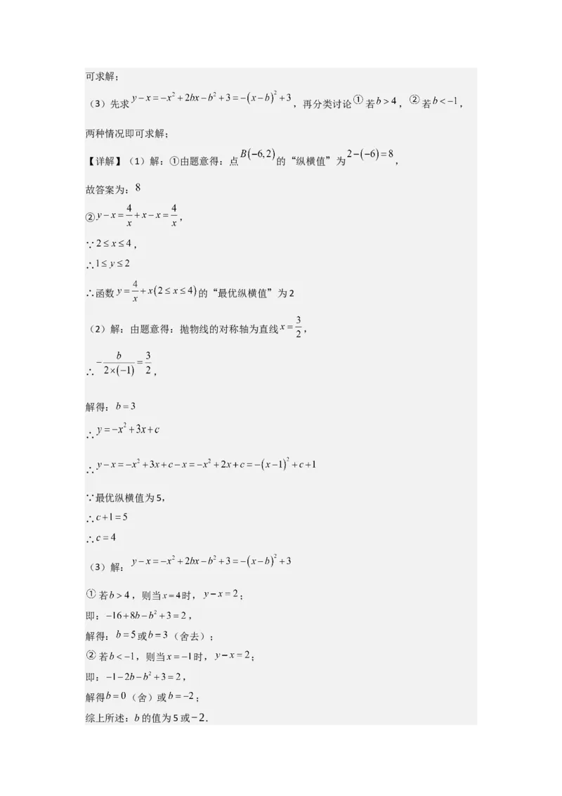期中考前满分冲刺之优质压轴题（教师版）（人教版九上）_人教版数学九年级上册_版本二_九年级数学上册（人教版）_基础中等题型过关专练-U343_2025版