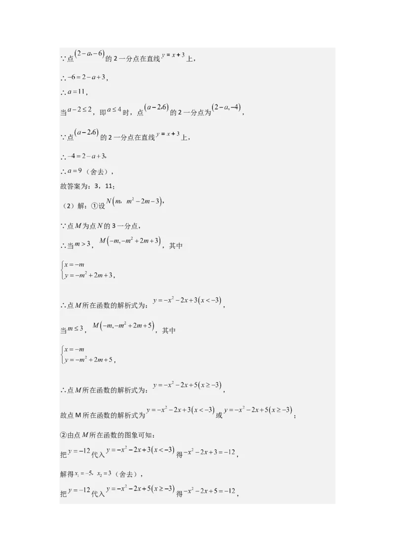 期中考前满分冲刺之优质压轴题（教师版）（人教版九上）_人教版数学九年级上册_版本二_九年级数学上册（人教版）_基础中等题型过关专练-U343_2025版