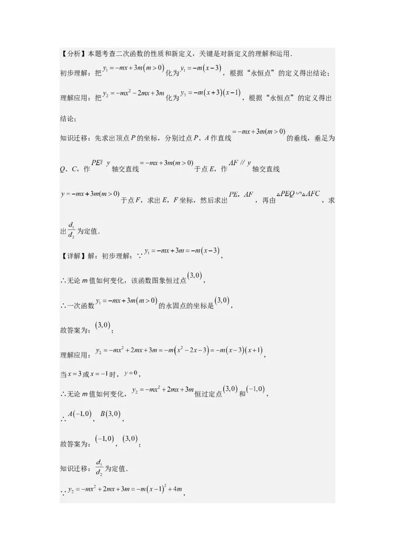 期中考前满分冲刺之优质压轴题（教师版）（人教版九上）_人教版数学九年级上册_版本二_九年级数学上册（人教版）_基础中等题型过关专练-U343_2025版