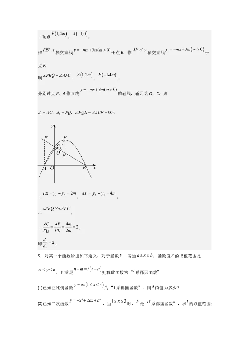 期中考前满分冲刺之优质压轴题（教师版）（人教版九上）_人教版数学九年级上册_版本二_九年级数学上册（人教版）_基础中等题型过关专练-U343_2025版