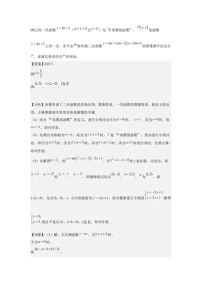 期中考前满分冲刺之优质压轴题（教师版）（人教版九上）_人教版数学九年级上册_版本二_九年级数学上册（人教版）_基础中等题型过关专练-U343_2025版