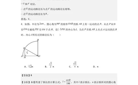 期中考前满分冲刺之优质压轴题（教师版）（人教版九上）_人教版数学九年级上册_版本二_九年级数学上册（人教版）_基础中等题型过关专练-U343_2025版