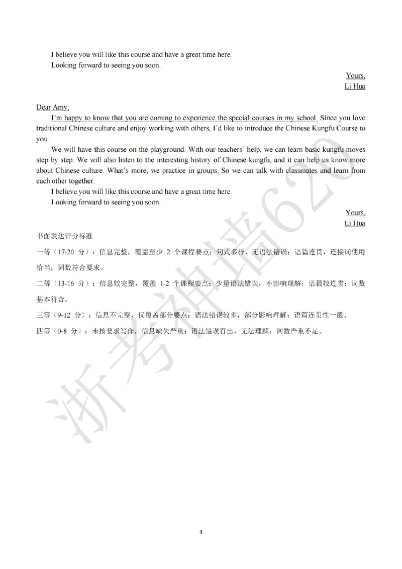 英语答案-2603杭州锦绣育才教育集团3月一模_中考押题2026《中考押题》系列（9科全套实时更新中）_浙江2026版中考《浙江一模二模》多地区全套（浙江）