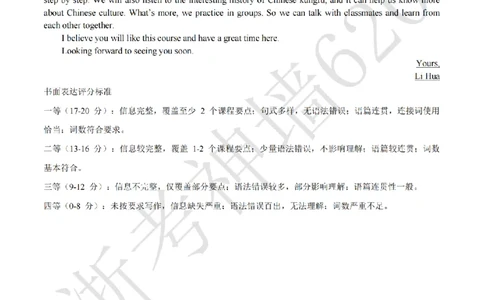 英语答案-2603杭州锦绣育才教育集团3月一模_中考押题2026《中考押题》系列（9科全套实时更新中）_浙江2026版中考《浙江一模二模》多地区全套（浙江）