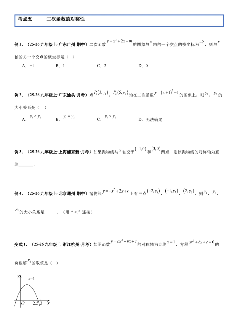 期末培优：二次函数20种高频考点专项训练（原卷版）_人教版数学九年级上册_版本二_九年级数学上册（人教版）_期中期末