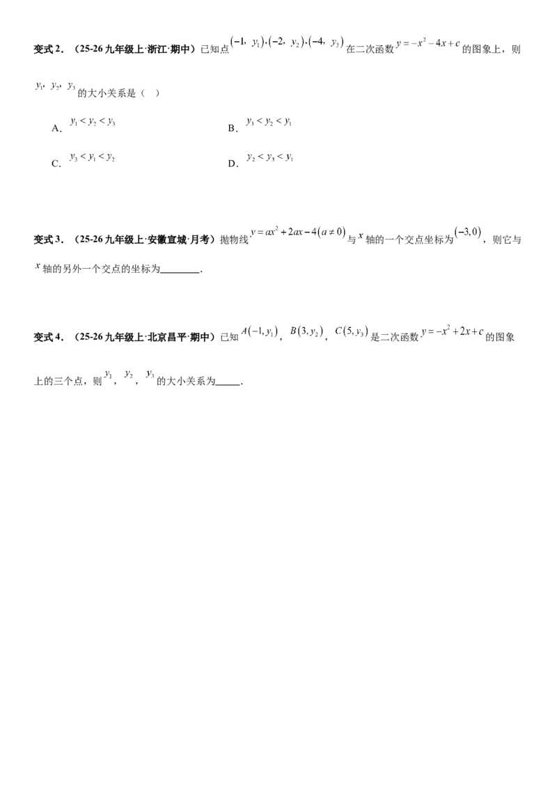 期末培优：二次函数20种高频考点专项训练（原卷版）_人教版数学九年级上册_版本二_九年级数学上册（人教版）_期中期末