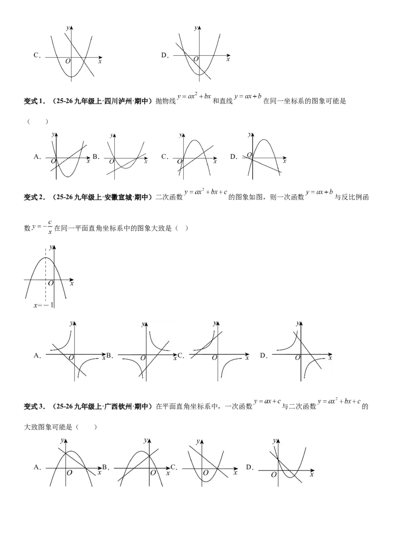 期末培优：二次函数20种高频考点专项训练（原卷版）_人教版数学九年级上册_版本二_九年级数学上册（人教版）_期中期末