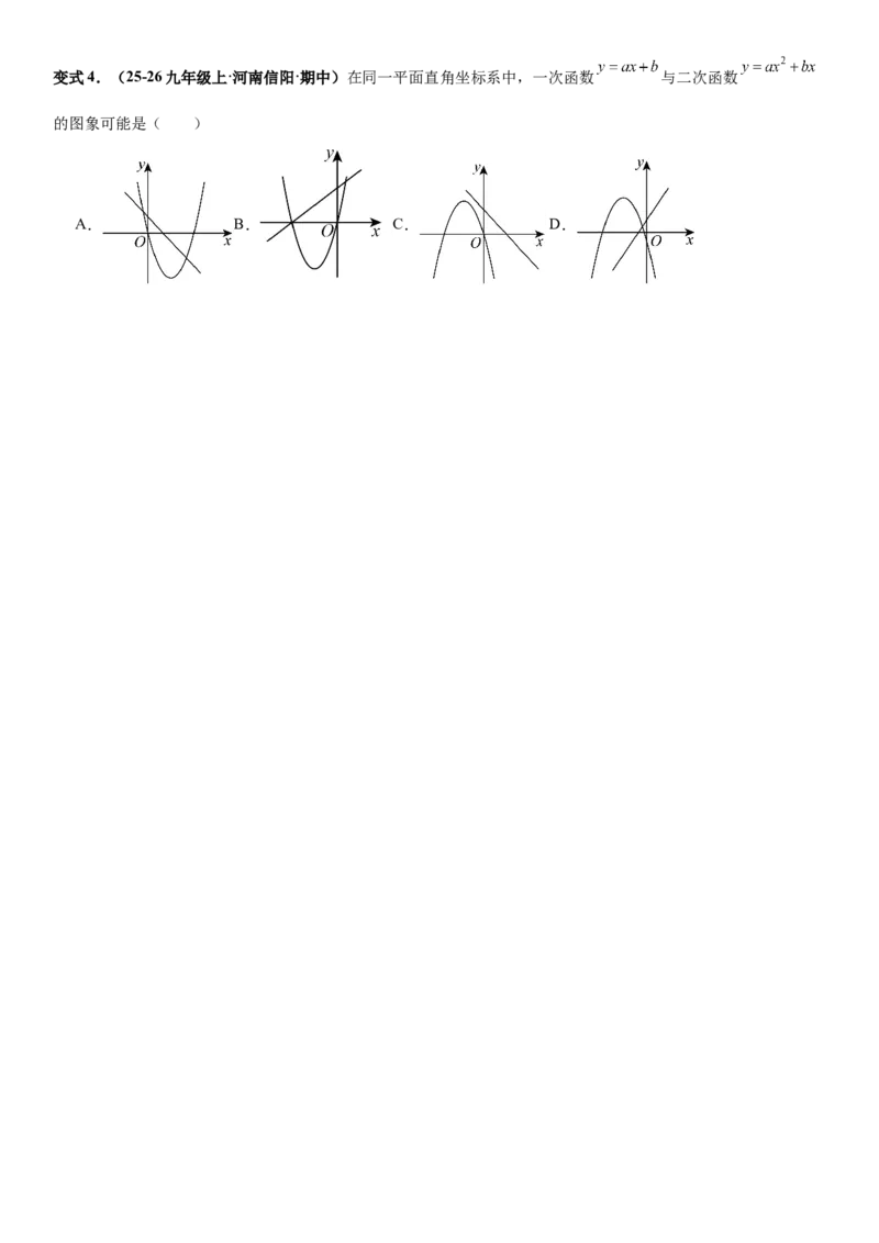 期末培优：二次函数20种高频考点专项训练（原卷版）_人教版数学九年级上册_版本二_九年级数学上册（人教版）_期中期末