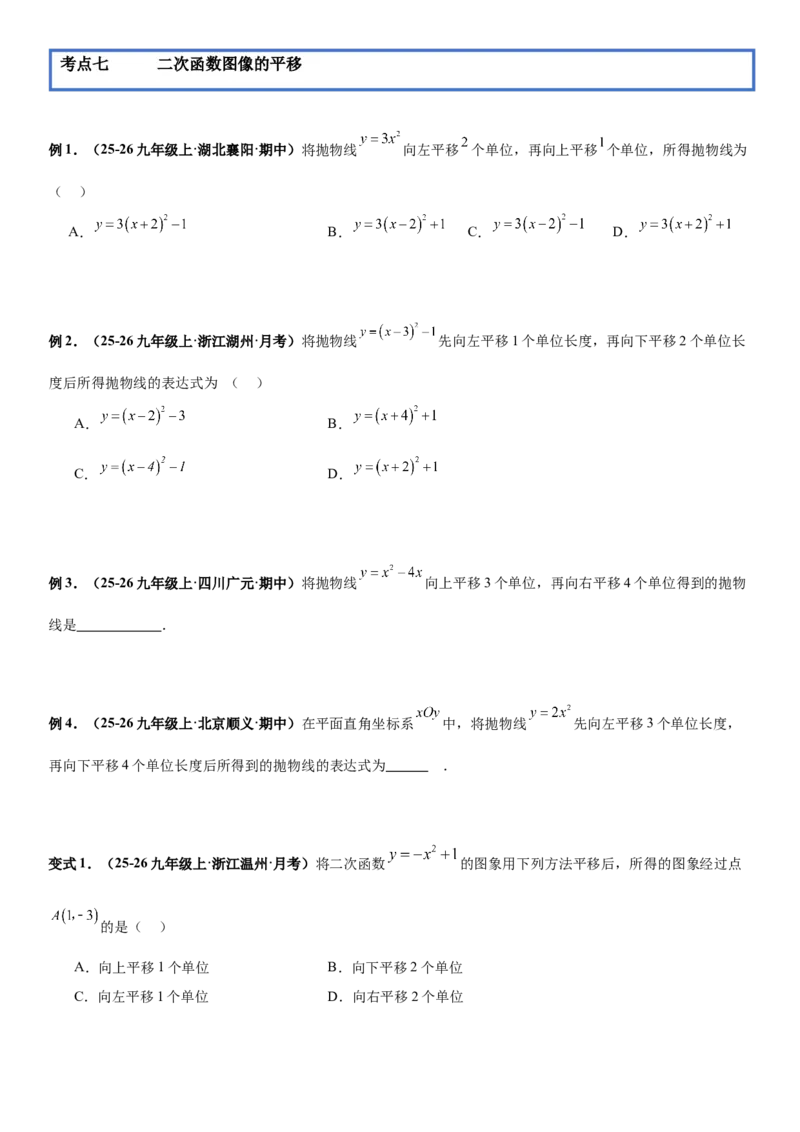 期末培优：二次函数20种高频考点专项训练（原卷版）_人教版数学九年级上册_版本二_九年级数学上册（人教版）_期中期末