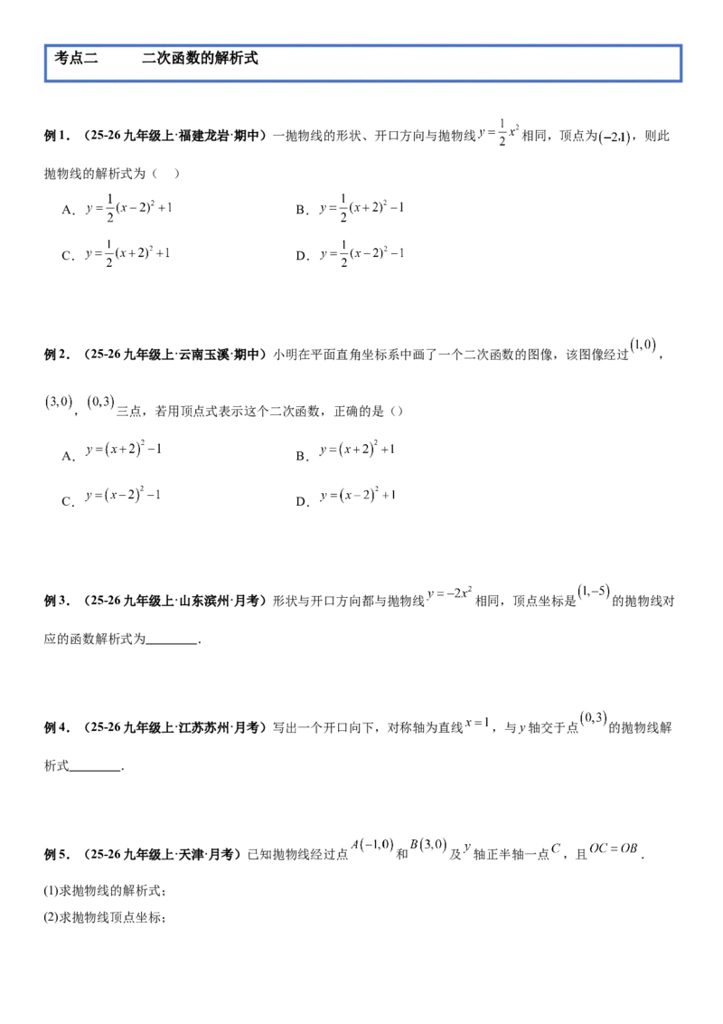 期末培优：二次函数20种高频考点专项训练（原卷版）_人教版数学九年级上册_版本二_九年级数学上册（人教版）_期中期末