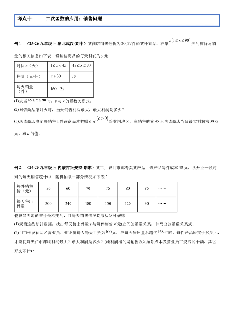 期末培优：二次函数20种高频考点专项训练（原卷版）_人教版数学九年级上册_版本二_九年级数学上册（人教版）_期中期末