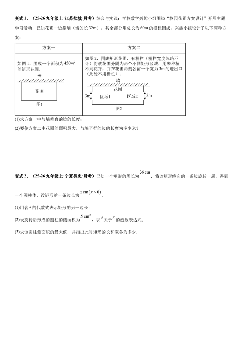 期末培优：二次函数20种高频考点专项训练（原卷版）_人教版数学九年级上册_版本二_九年级数学上册（人教版）_期中期末
