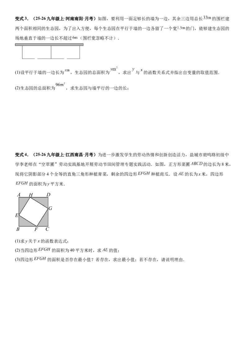 期末培优：二次函数20种高频考点专项训练（原卷版）_人教版数学九年级上册_版本二_九年级数学上册（人教版）_期中期末