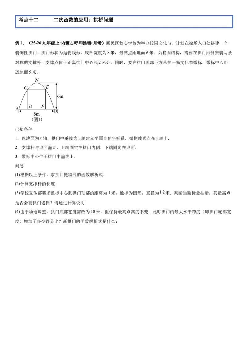 期末培优：二次函数20种高频考点专项训练（原卷版）_人教版数学九年级上册_版本二_九年级数学上册（人教版）_期中期末