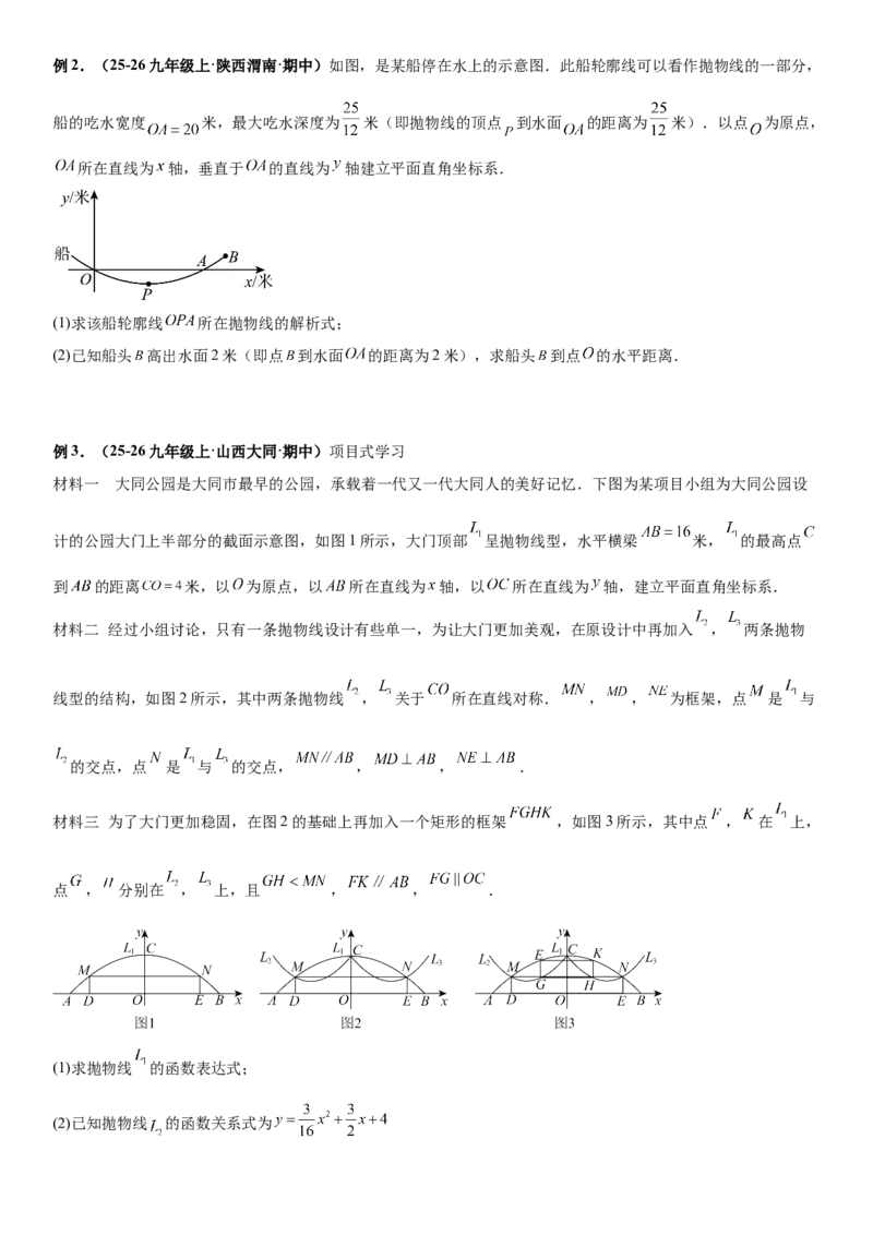 期末培优：二次函数20种高频考点专项训练（原卷版）_人教版数学九年级上册_版本二_九年级数学上册（人教版）_期中期末