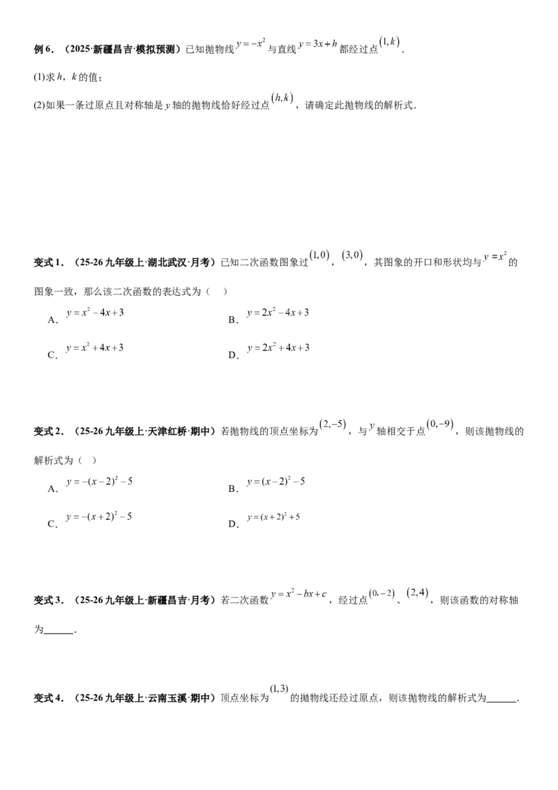 期末培优：二次函数20种高频考点专项训练（原卷版）_人教版数学九年级上册_版本二_九年级数学上册（人教版）_期中期末