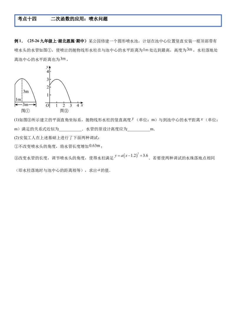 期末培优：二次函数20种高频考点专项训练（原卷版）_人教版数学九年级上册_版本二_九年级数学上册（人教版）_期中期末