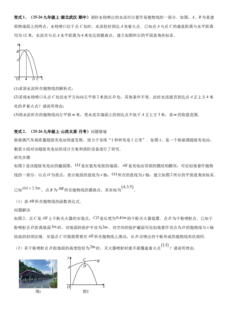 期末培优：二次函数20种高频考点专项训练（原卷版）_人教版数学九年级上册_版本二_九年级数学上册（人教版）_期中期末