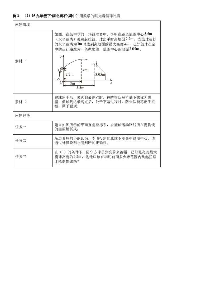 期末培优：二次函数20种高频考点专项训练（原卷版）_人教版数学九年级上册_版本二_九年级数学上册（人教版）_期中期末